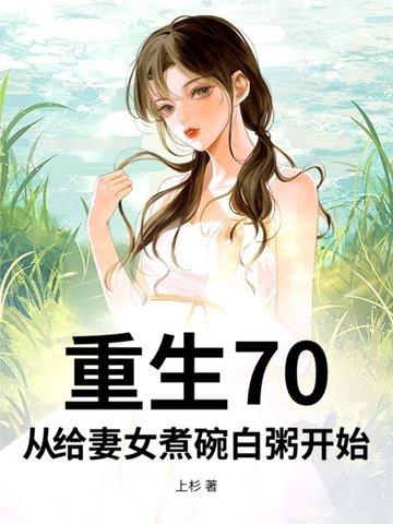 媳妇是吃货