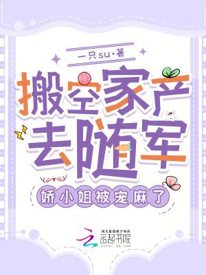 娇小姐被宠麻了 笔趣阁