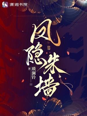凤隐记免费阅读