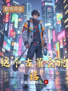 假如古董会说话TXT