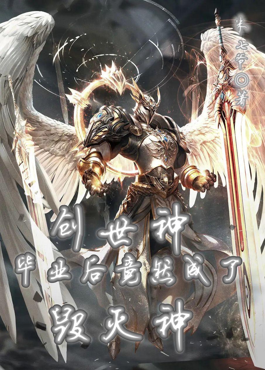 创世神是怎