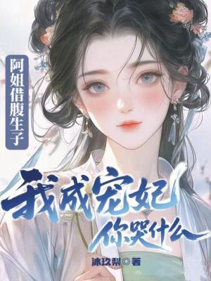 阿姐全文免费阅读