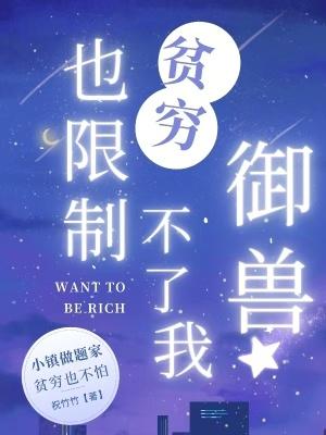 贫穷限制了我的各种能力原句