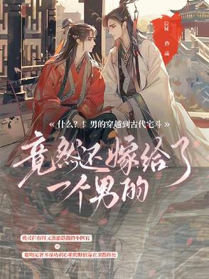 男子古代穿越到现代