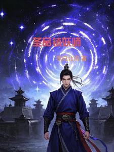 圣旨镇妖风是什么动漫