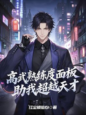 高武加点系统