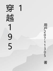 穿越到1959年