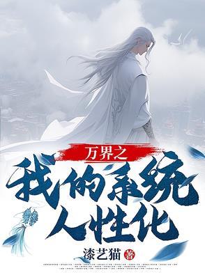 万界系统之魅力9999txt