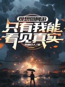 观想看图片