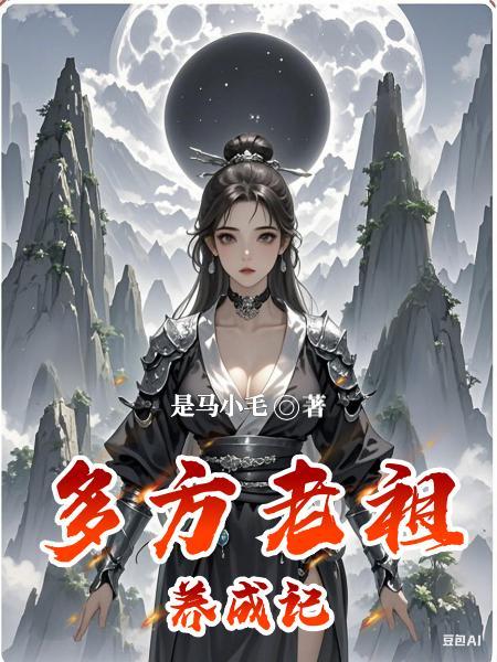 小师妹的苍生拯救笔记免费阅读