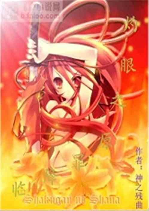 灼眼之原罪降临(未删节1-7卷125章)