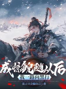 真正的惊鲵到底是谁