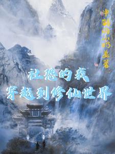 社恐在古代穿书