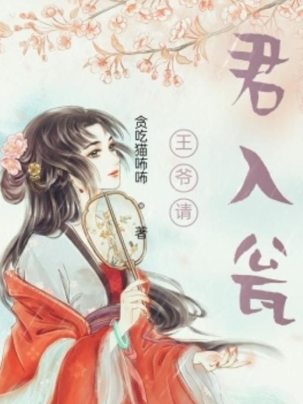 请君入瓮皇上快躺好全文