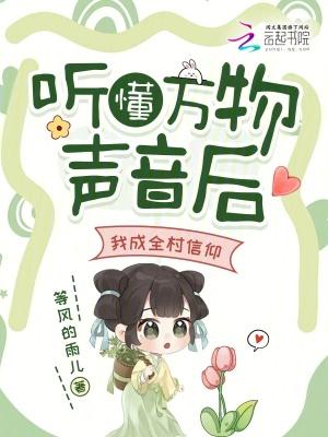 我能听懂万物txt