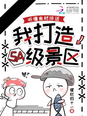 听懂食材讲话
