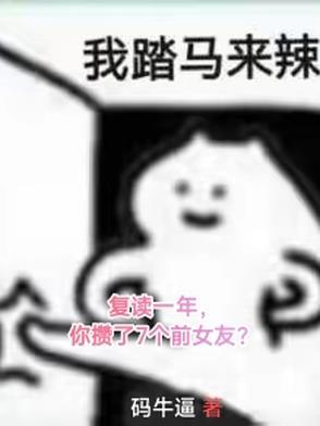 复读一年从400到600