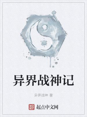 异界之战神至尊