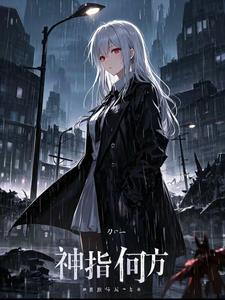 何方神圣无删减版