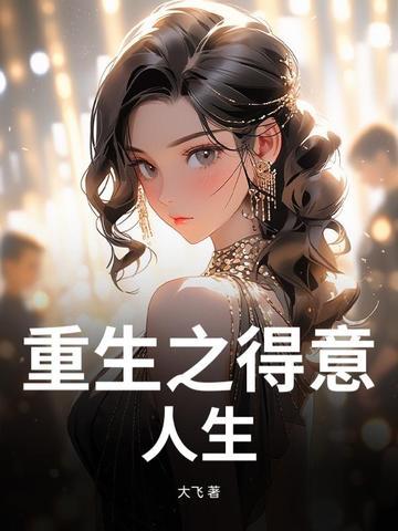 重生之德意志人生