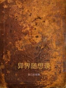 巡山校尉在线阅读免费完整版