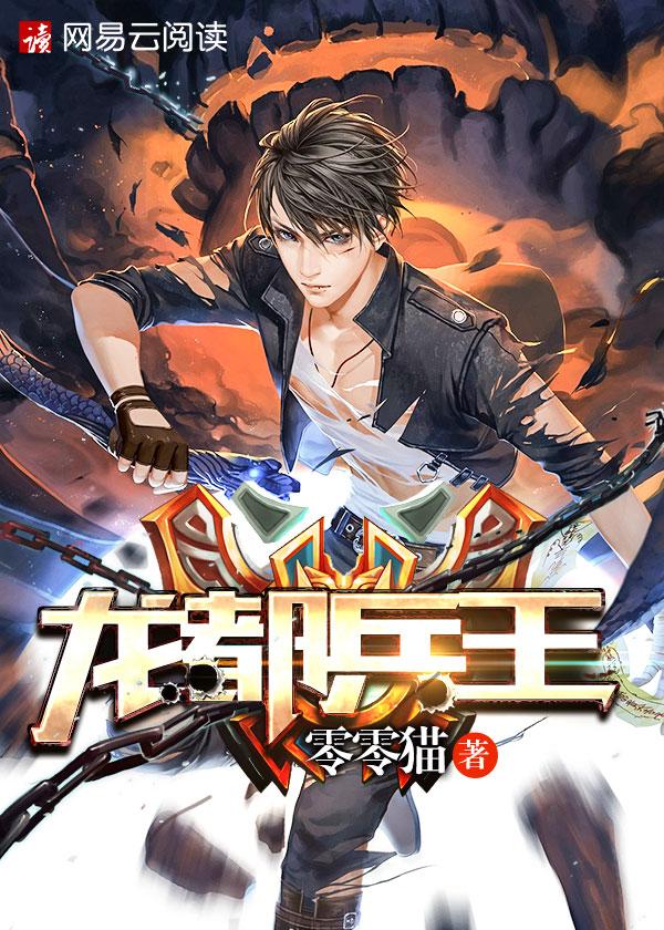 龙都兵王杨辰免费阅读顶点