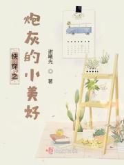 快穿之炮灰美貌值爆表作者墨小迪