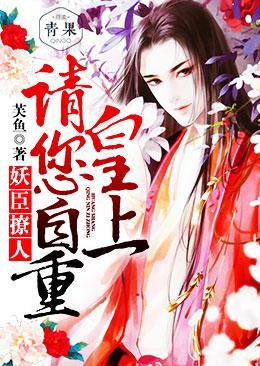 凰妃倾天下免费观看全集