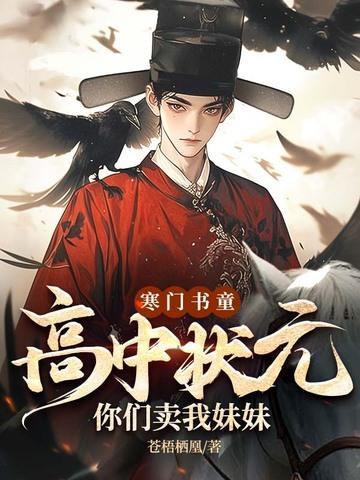 你们卖我妹妹