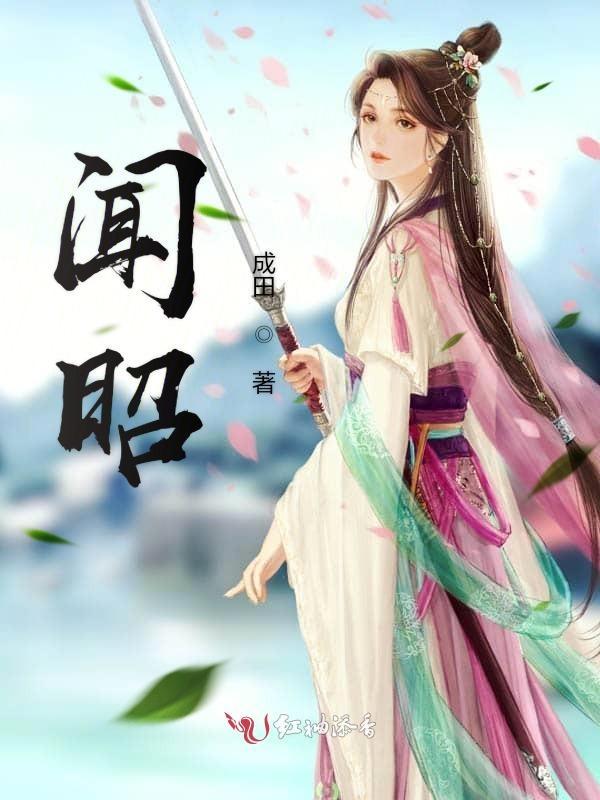 闻昭野林曼的叫什么名字