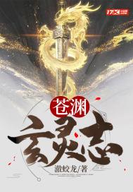 苍渊和苍玄老祖哪个厉害