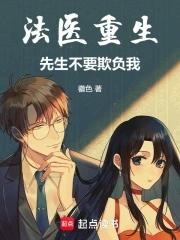 法医狂妃蒋先生别害羞