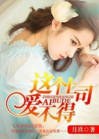 这个上司有点甜