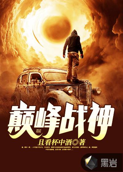 巅峰战神苏轩辕全文免费阅读