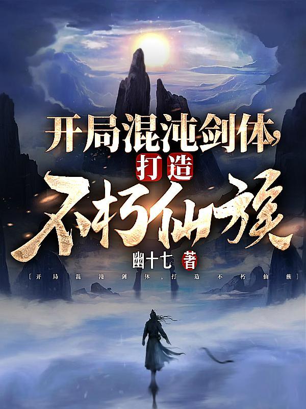 找本主角是混沌剑体的