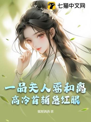 一品夫人成长记全文免费阅读