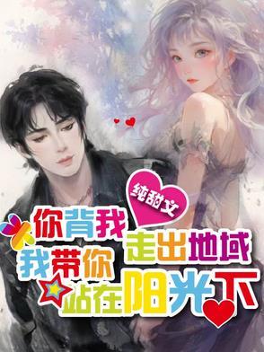 你带我走出阴霾我陪你