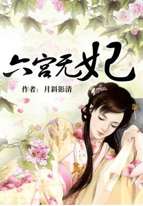 六宫无妃林琅的孩子是谁的