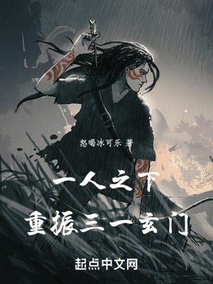 重振三一玄门  笔趣阁