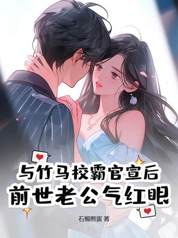 和竹马1v1