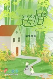 送情人的诗句