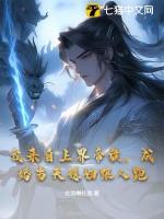 我来自三界外全文阅读