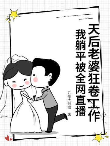 天后老婆是重生者