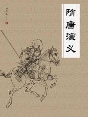 隋唐演义1996版