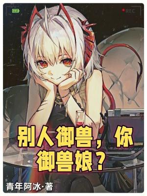 御兽流是什么意思