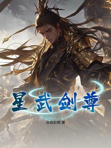 星武神诀百科介绍