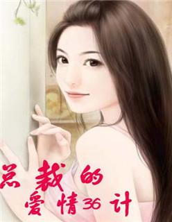 总裁的爱情电影