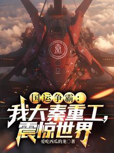 国运之争