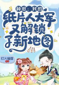 我的纸片人都是龙傲天格格党