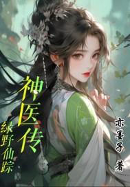 绿野仙踪